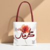 Gulnaz Tote Bag – Geometric Fusion Arabic–Persian Calligraphy with Floral Design