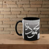 Personalized Arabic, Urdu, and Persian Fusion Calligraphy Mug – Mahmooda Name Design by Bin Mahmood