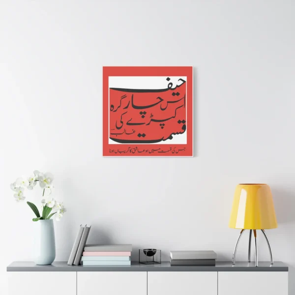Mirza Ghalib Urdu couplet wall canvas, Persian-inspired calligraphy home decor