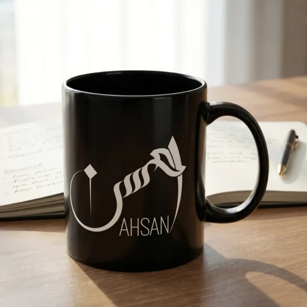 Ahsan personalized Arabic calligraphy black mug on a industrial table top in bright natural light.