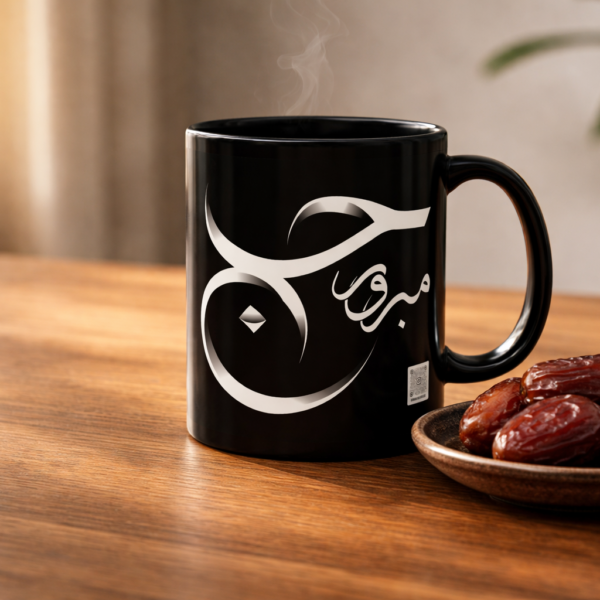 Black ceramic mug with Haj Mabroor Arabic calligraphy in shaded Fusion style, hand-drawn digitally by binmahmood