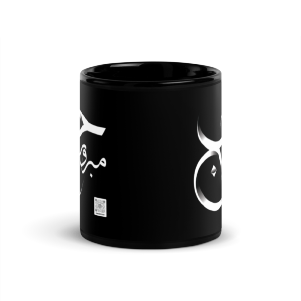 Black ceramic mug with Haj Mabroor Arabic calligraphy in shaded Fusion style, hand-drawn digitally by binmahmood