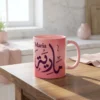 Product photoshoot of Maria Arabic calligraphy two tone mug with pink handle and inner on an American Walnut Wooden table - BinMahmood