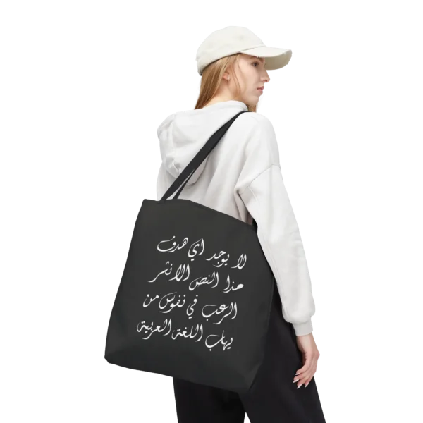 Product Printify mockup with white background for Arabic Viral Meme Tote in Diwani Arabic Calligraphy - different angle and model view - binmahmood