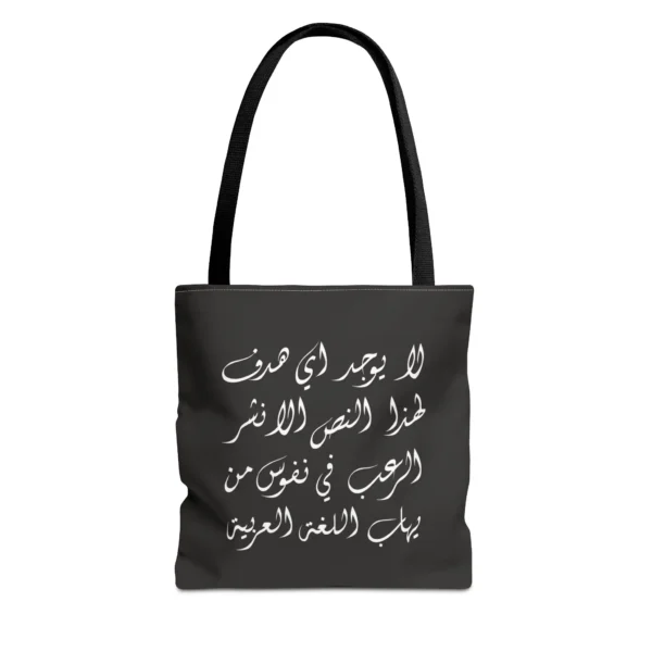 Product Printify mockup with white background for Arabic Viral Meme Tote in Diwani Arabic Calligraphy - different angle and model view - binmahmood
