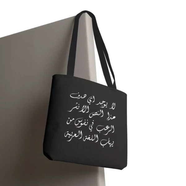 Product Printify mockup with white background for Arabic Viral Meme Tote in Diwani Arabic Calligraphy - different angle and model view - binmahmood