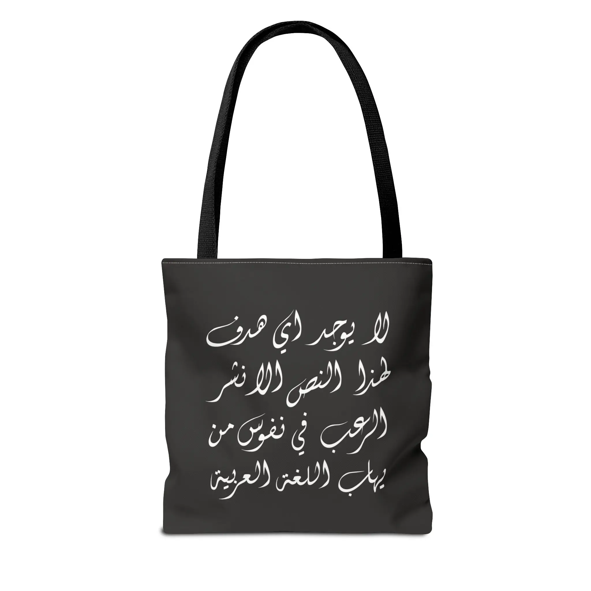 Product Printify mockup with white background for Arabic Viral Meme Tote in Diwani Arabic Calligraphy - different angle and model view - binmahmood