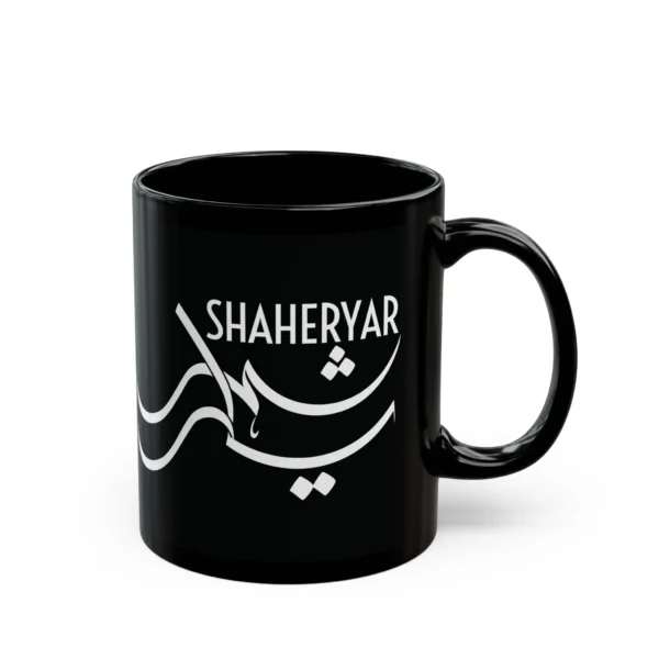 Shahreyar Urdu name mug in white Nastaliq calligraphy on black ceramic, personalized gift for him