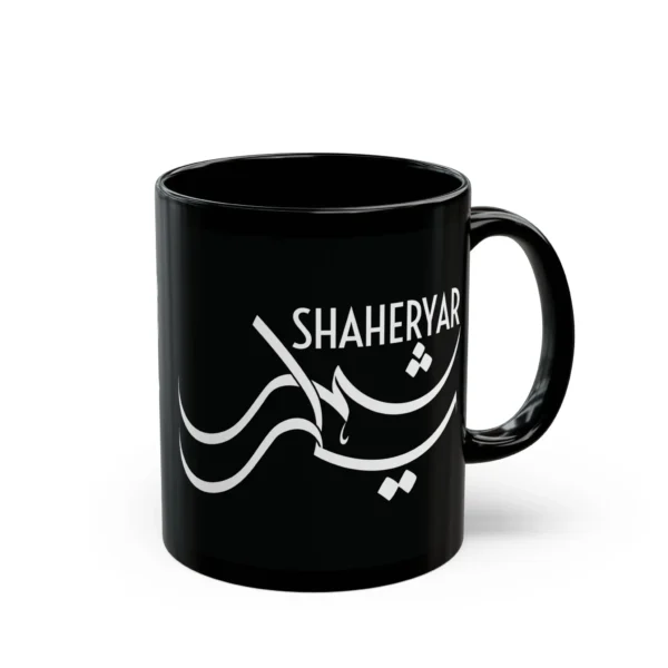 Shahreyar Urdu name mug in white Nastaliq calligraphy on black ceramic, personalized gift for him
