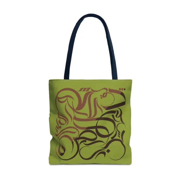 Personalized Sumbli Arabic calligraphy on a Kunafa Chocolate brown tote bag, available in 13x13, 16x16, and 18x18 inch sizes by BinMahmood