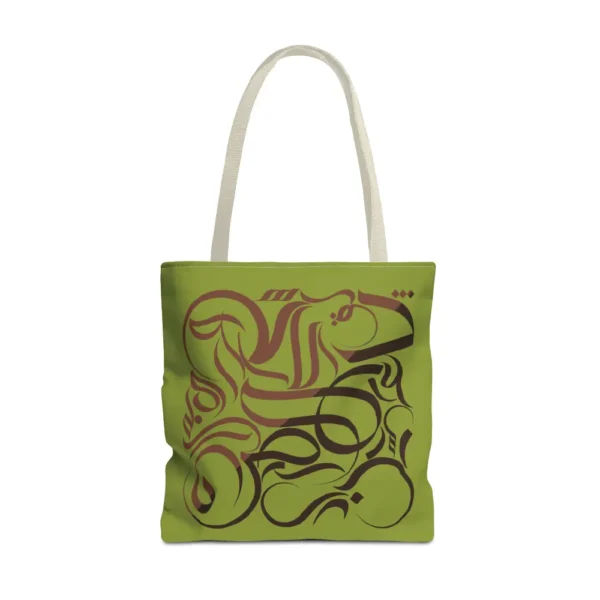 Personalized Sumbli Arabic calligraphy on a Kunafa Chocolate brown tote bag, available in 13x13, 16x16, and 18x18 inch sizes by BinMahmood