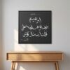 Surah Al-Anbiya 21:69 Al-Wisaam Arabic Digital calligraphy by BinMahmood framed canvas wall mockup black float frame above wooden console table