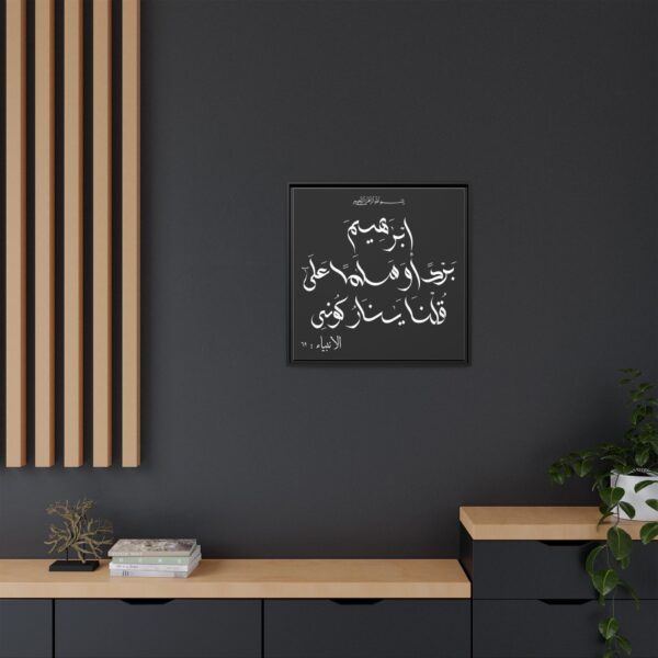 Surah Al-Anbiya 21:69 Al-Wisaam digital calligraphy by binmahmood framed canvas 24x24 black frame black wall mockup