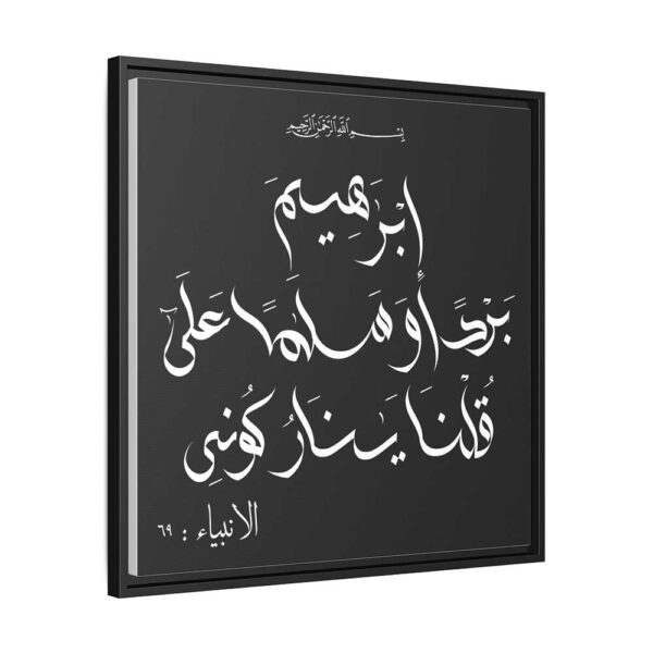 Surah Al-Anbiya 21:69 Al-Wisaam digital calligraphy by binmahmood framed canvas 24x24 black frame side view