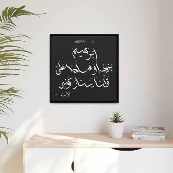 Surah Al-Anbiya 21:69 Al-Wisaam digital calligraphy by binmahmood framed canvas 24x24 black frame white wall mockup